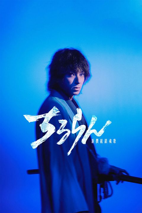 Song Of The Samurai : Kinoposter