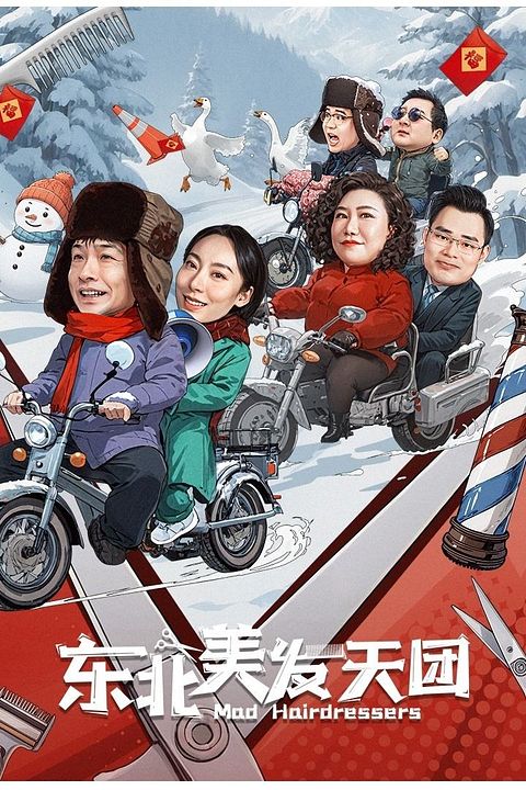 Mad Hairdressers : Kinoposter