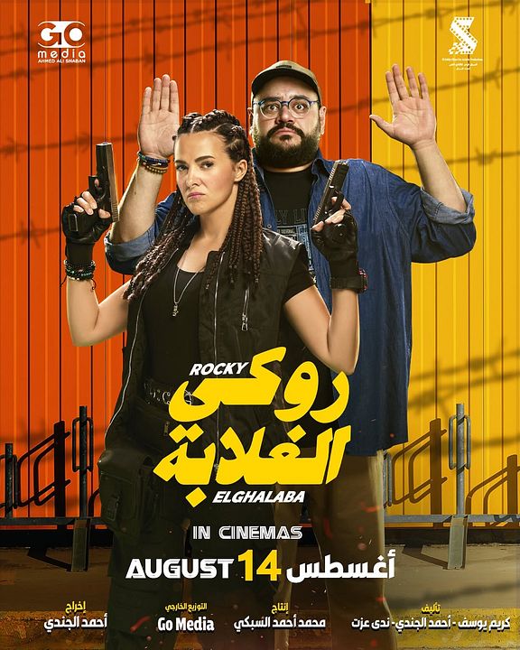 Rocky El Ghalaba : Kinoposter