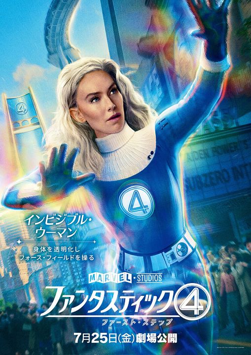 The Fantastic Four: First Steps : Kinoposter