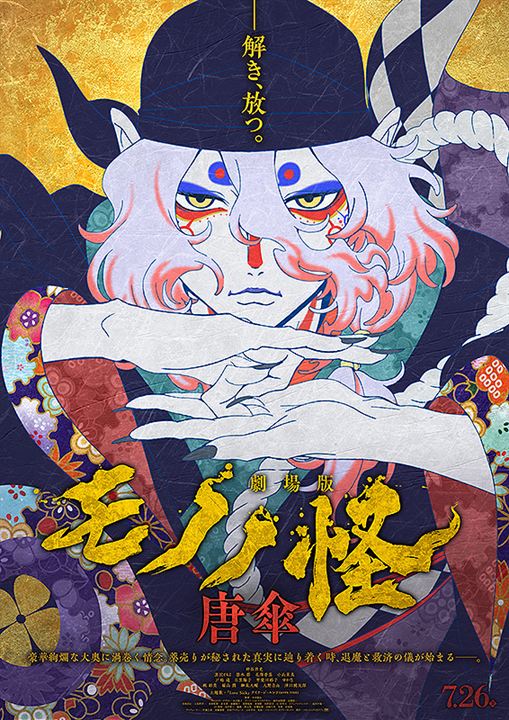 Mononoke The Movie: The Phantom In The Rain : Kinoposter