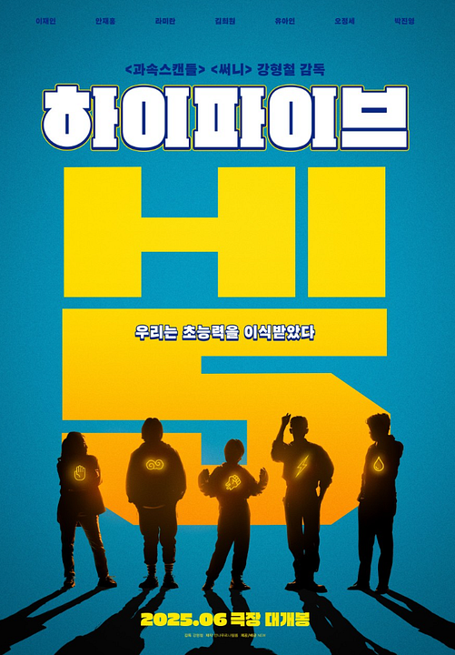 Hi-Five : Kinoposter