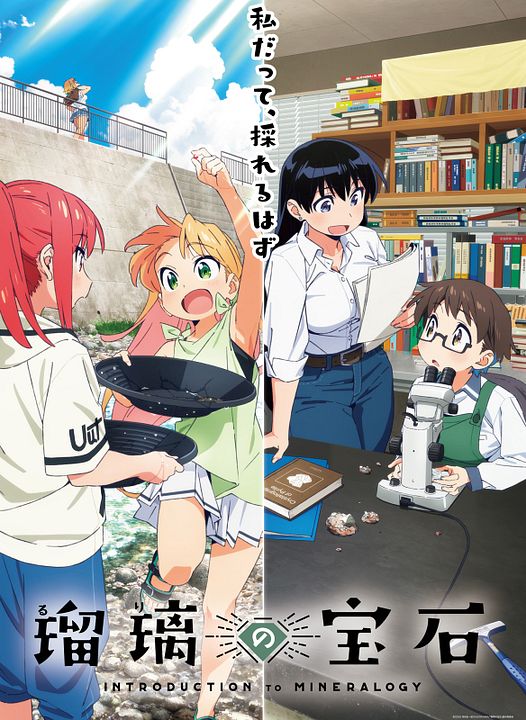 Ruri Rocks : Kinoposter