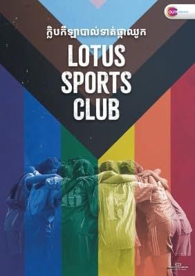 Lotus Sports Club : Kinoposter