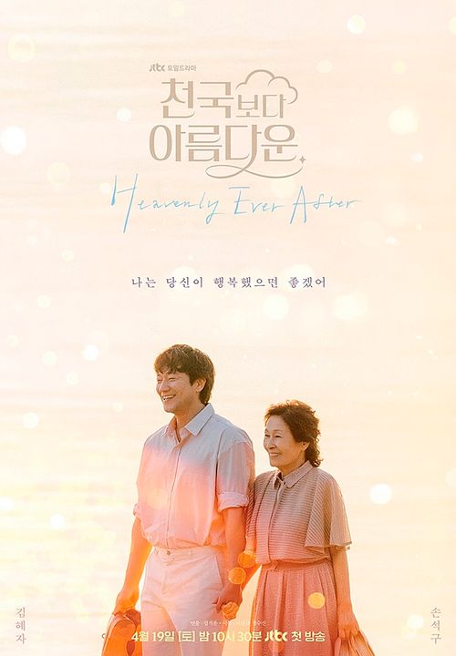 Heavenly Ever After : Kinoposter