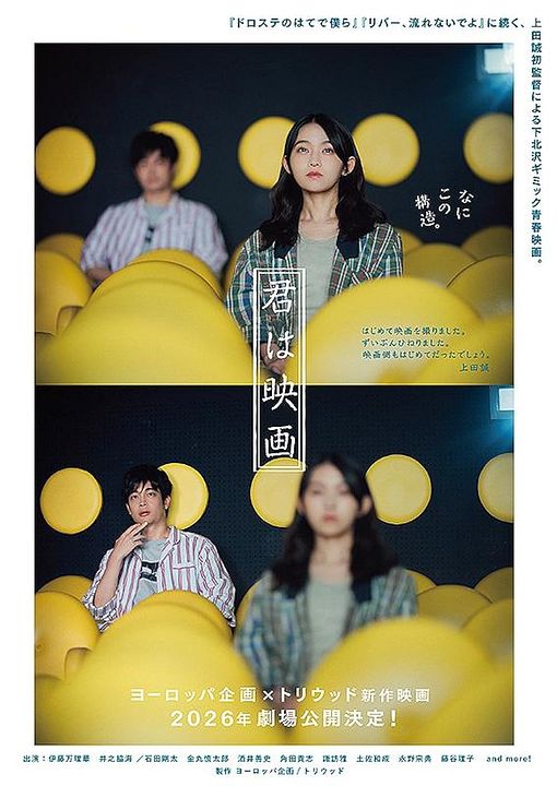 You are the film : Kinoposter