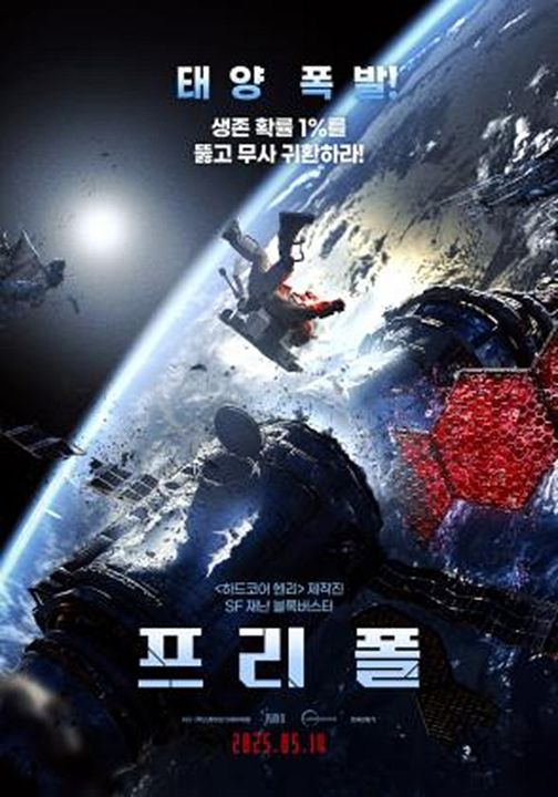 Free Fall : Kinoposter