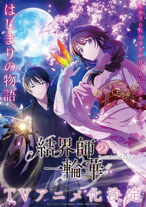 Bride Of The Barrier Master : Kinoposter