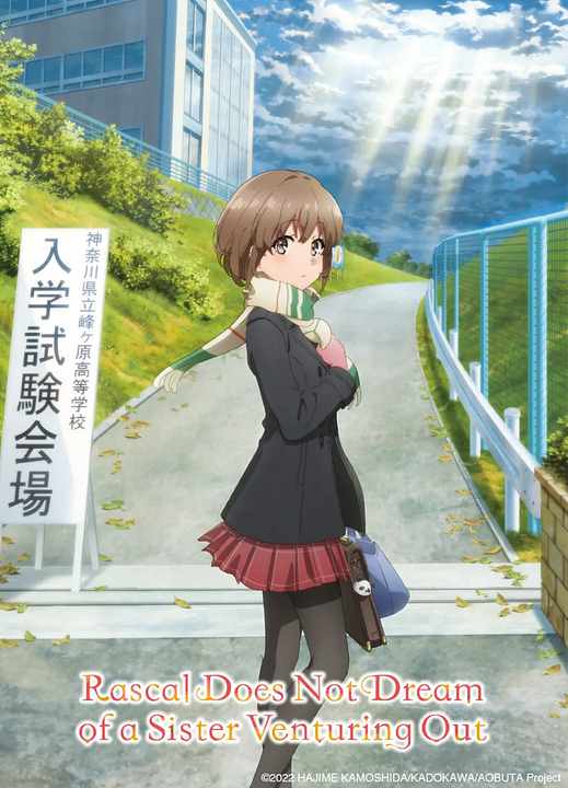 Rascal Does Not Dream Of A Sister Venturing Out : Kinoposter