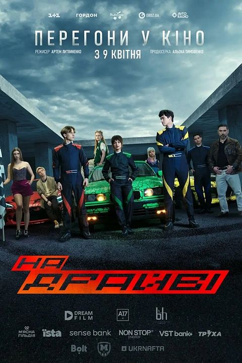 On Drive : Kinoposter