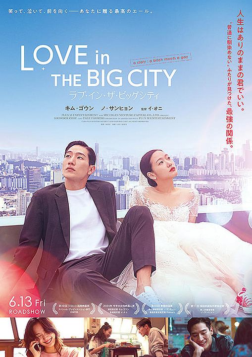 Love In The Big CIty : Kinoposter