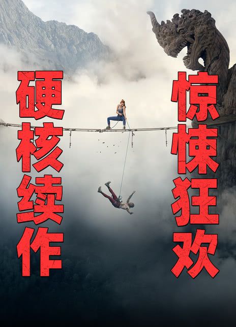 Fall 2: Deadpoint : Kinoposter