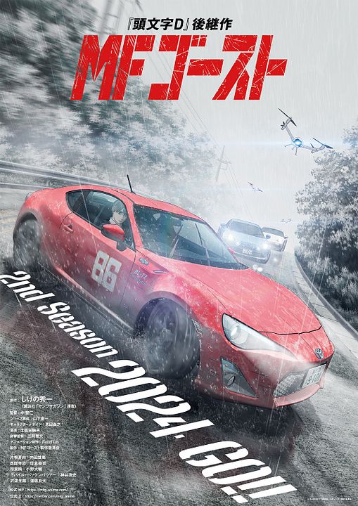 MF GHOST : Kinoposter