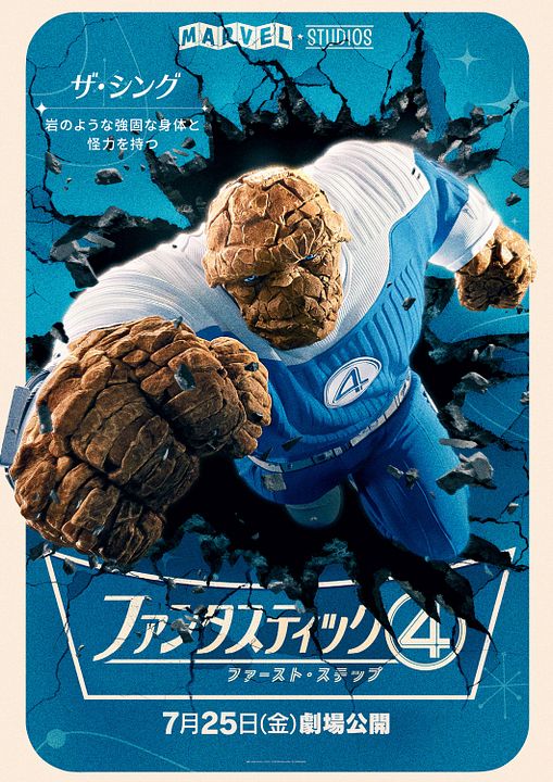 The Fantastic Four: First Steps : Kinoposter
