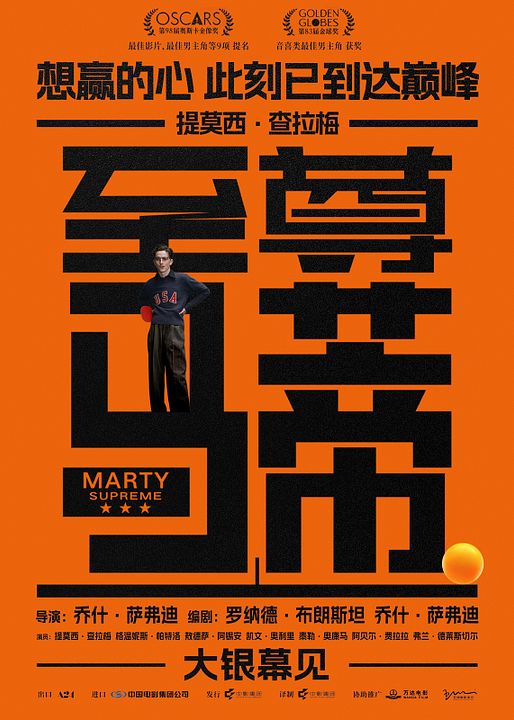 Marty Supreme : Kinoposter