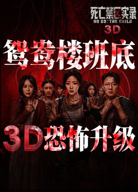 No Go: The Child : Kinoposter