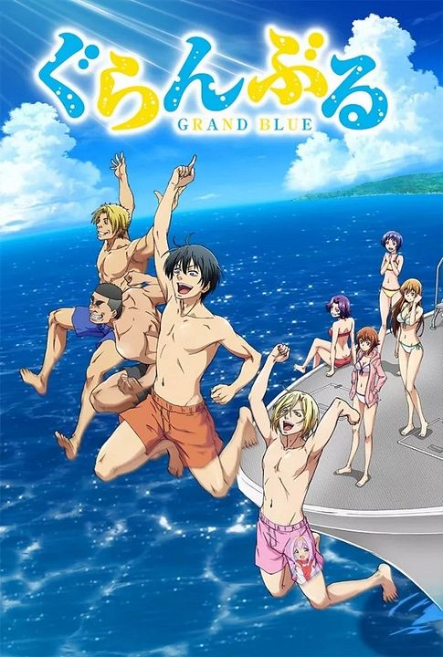 Grand Blue Dreaming : Kinoposter