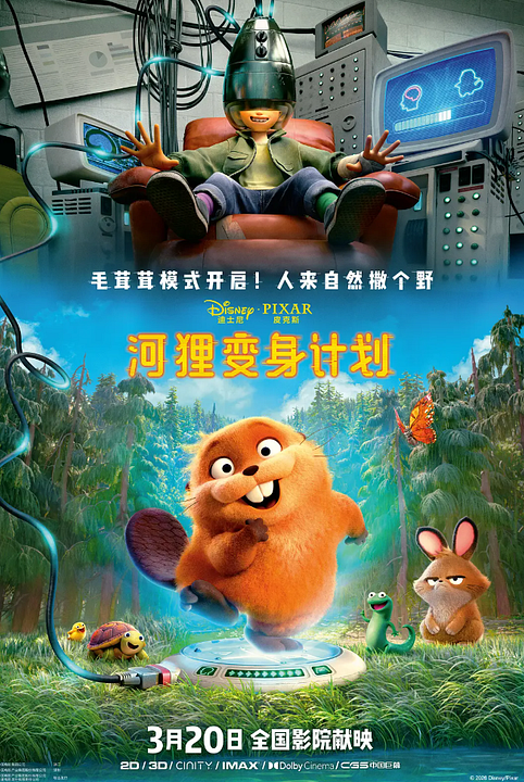 Hoppers : Kinoposter