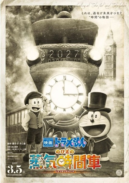 Eiga Doraemon: Nobita no Jōki Jikansha : Kinoposter