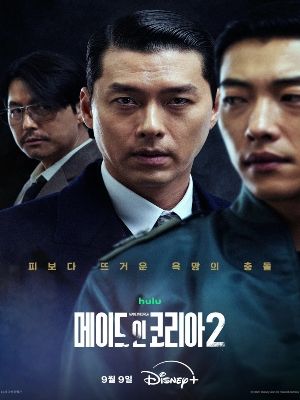 Made In Korea : Kinoposter