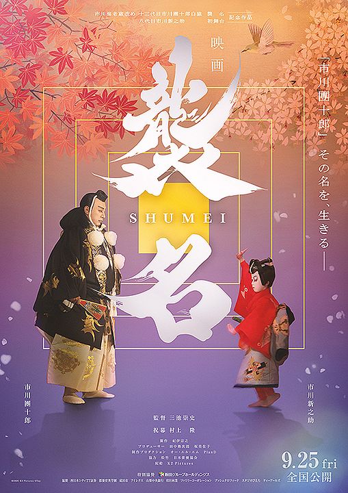 Shumei – The Living Legacy of Kabuki : Kinoposter