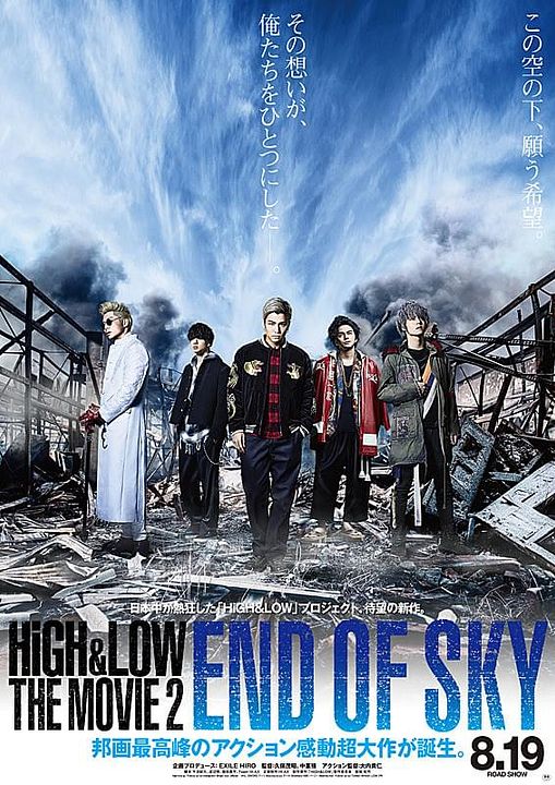High & Low: The Movie 2 - End of Sky : Kinoposter