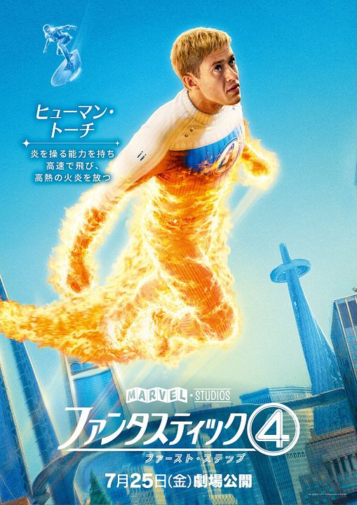 The Fantastic Four: First Steps : Kinoposter