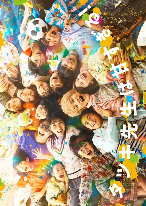 Tatsuki: Too Kind For School : Kinoposter