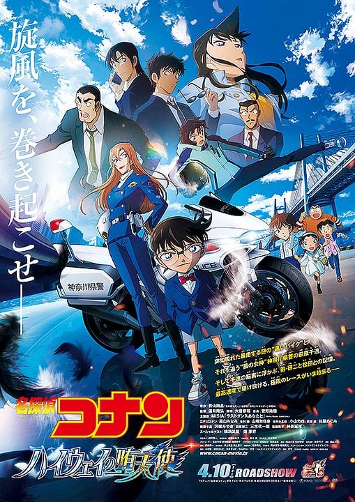 Detektiv Conan: Der gefallene Engel des Highways : Kinoposter