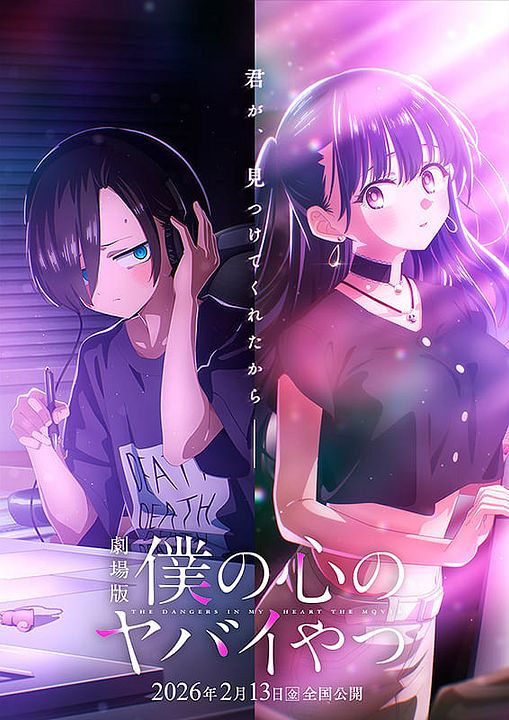 The Dangers In My Heart - The Movie : Kinoposter