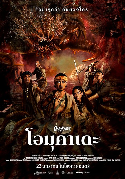 Omukade : Kinoposter