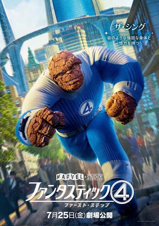 The Fantastic Four: First Steps : Kinoposter