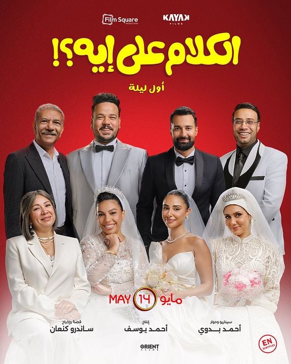 El Kalam Ala Eh?! : Kinoposter