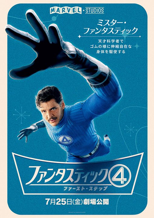 The Fantastic Four: First Steps : Kinoposter