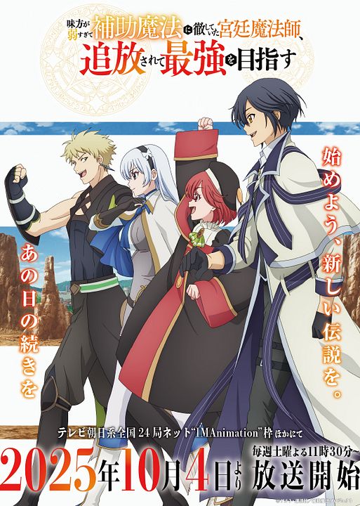 The Banished Court Magician Aims To Become The Strongest : Kinoposter