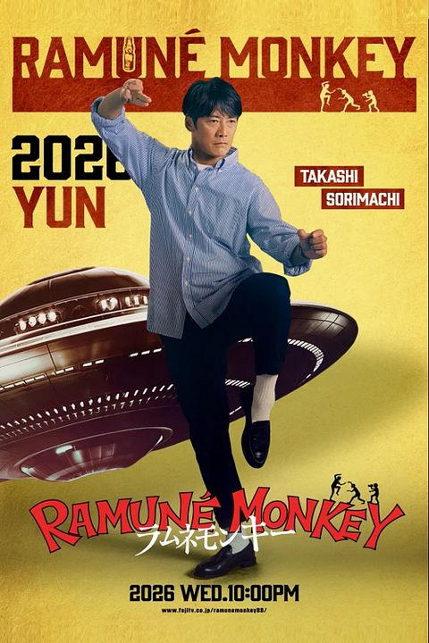 Soda Master : Kinoposter