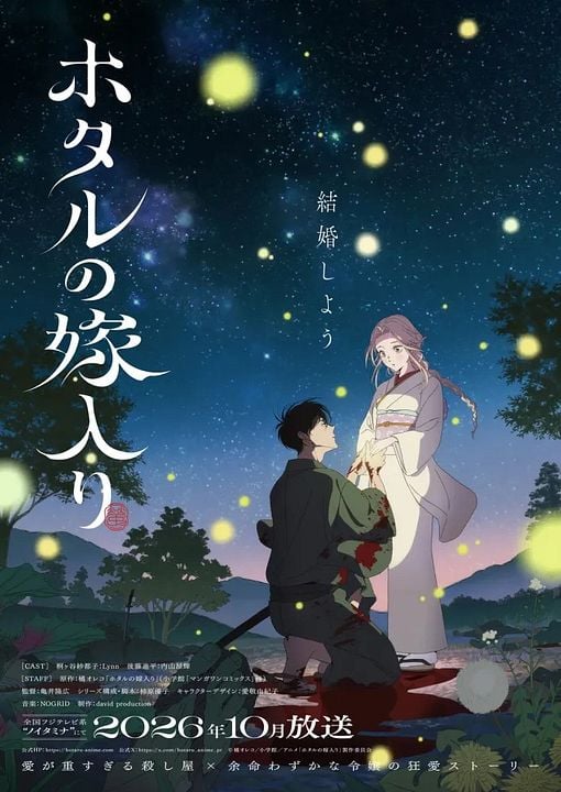 Firefly Wedding : Kinoposter
