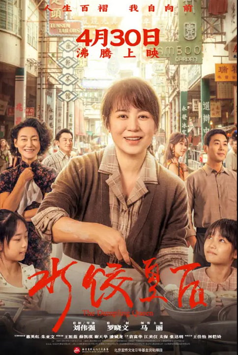 The Dumpling Queen : Kinoposter