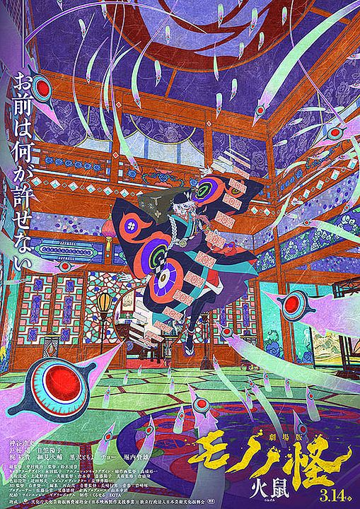 Mononoke The Movie: Chapter II - The Ashes of Rage : Kinoposter