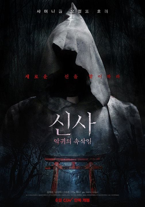The Shrine : Kinoposter