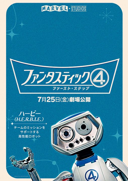 The Fantastic Four: First Steps : Kinoposter