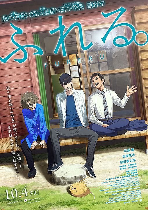 Fureru : Kinoposter