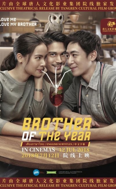 Brother Of The Year : Kinoposter