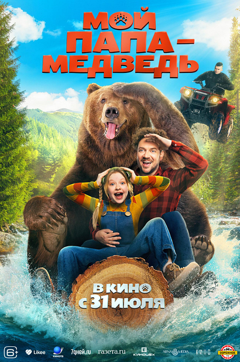 Moy papa - medved : Kinoposter
