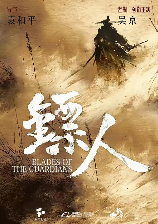 Blades Of The Guardians : Kinoposter