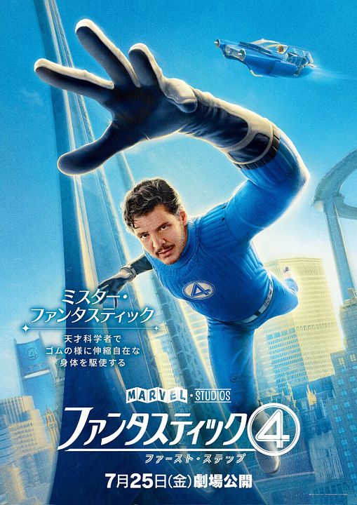 The Fantastic Four: First Steps : Kinoposter