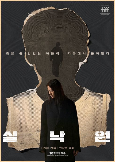 Paradise Lost : Kinoposter