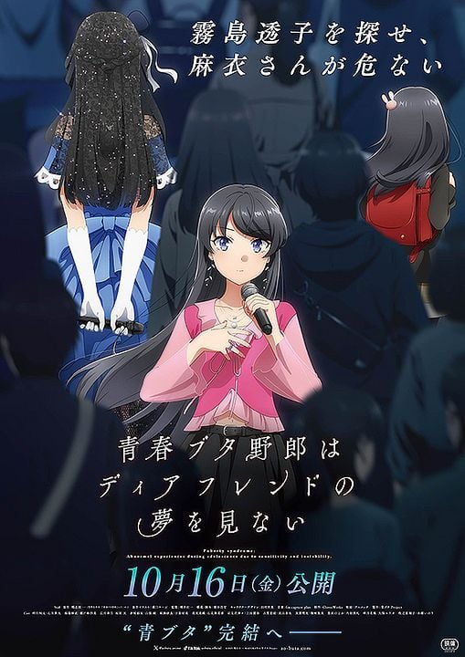 Rascal Does Not Dream Of A Dear Friend : Kinoposter