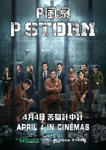 P Storm : Kinoposter