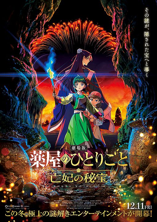 Die Tagebücher der Apothekerin: The Late Lady’s Treasure : Kinoposter